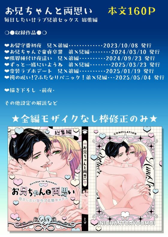 お兄ちゃんと両思い 毎日したい甘ラブ兄弟セックス 総集編 [WildGoat] | DLsite がるまに