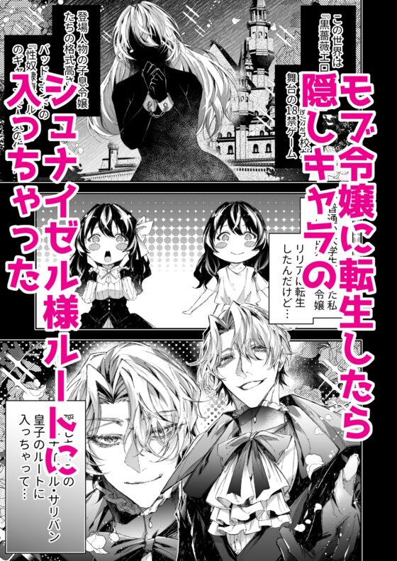 転生したら闇堕ち皇子の裏ルートに入りました2-快楽依存編- [DARKMOON] | DLsite がるまに