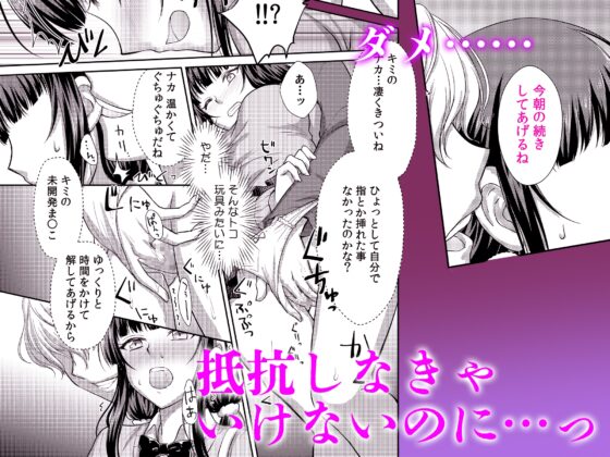 私、痴○のオモチャにされました。「君の未開発な部分…じっくり調教してあげるね?」 [PLEASURE DRUG] | DLsite がるまに