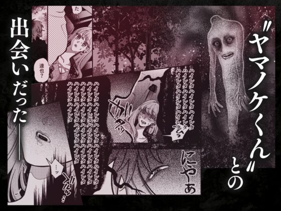 ヤマノケくんのおちんぽは私のモノ 〜よわよわおちんぽにバイブスぶち上げ↑↑〜【ボイス特典付き:CV羽柴礼】 [呪呪苑] | DLsite がるまに