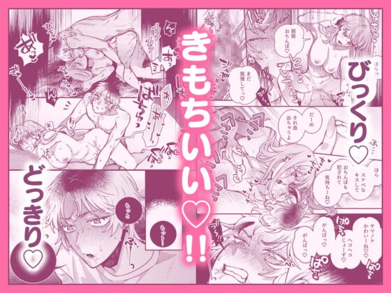 ヤマノケくんのおちんぽは私のモノ 〜よわよわおちんぽにバイブスぶち上げ↑↑〜【ボイス特典付き:CV羽柴礼】 [呪呪苑] | DLsite がるまに