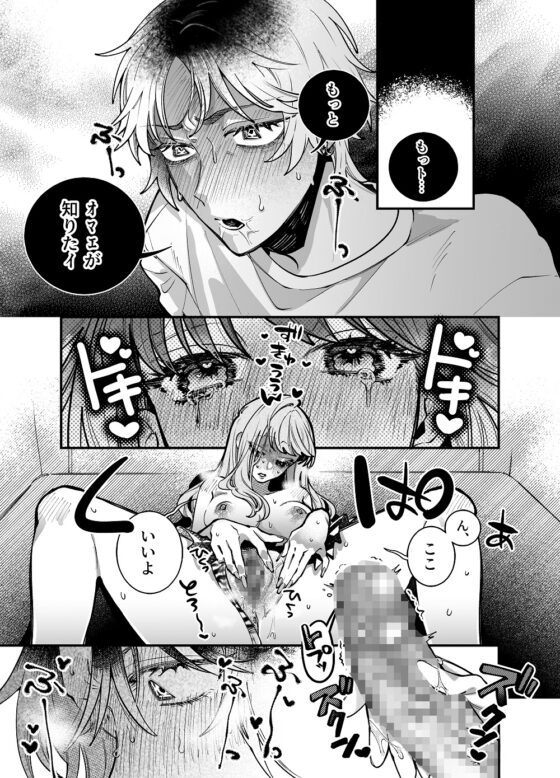 ヤマノケくんのおちんぽは私のモノ 〜よわよわおちんぽにバイブスぶち上げ↑↑〜【ボイス特典付き:CV羽柴礼】 [呪呪苑] | DLsite がるまに