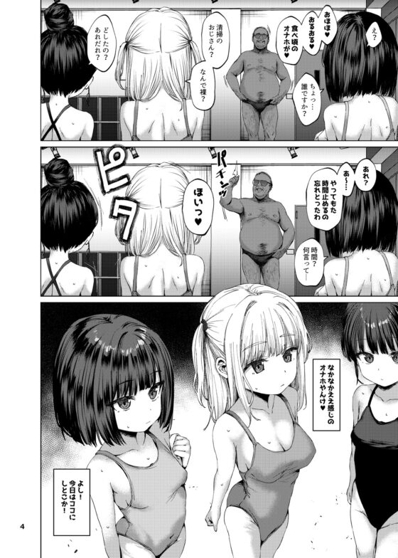 本当にいた!!時間停止おじさん 4 [スパイシーラブスヘブン(同人誌)] | DLsite 同人 - R18