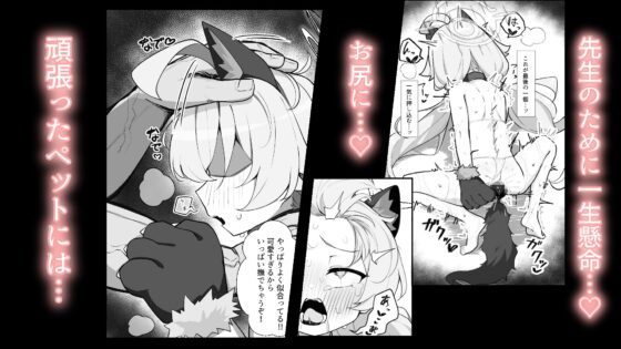 ホシノとペット性活 [もちもちわんこ堂] | DLsite 同人 - R18