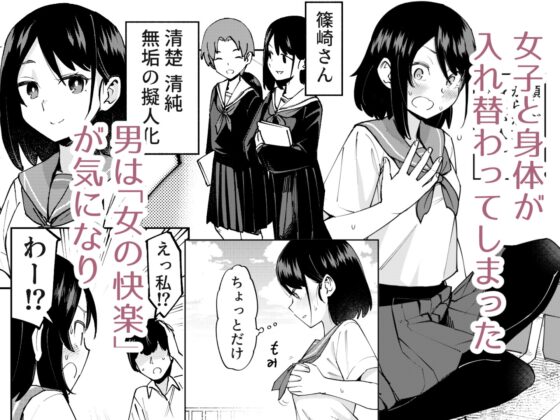 入れ替わっただけなのに [レンシー・チウ] | DLsite 同人 - R18