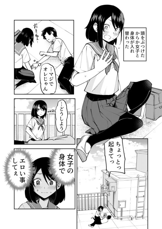 入れ替わっただけなのに [レンシー・チウ] | DLsite 同人 - R18