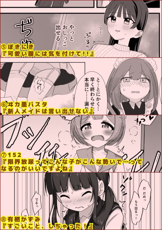 限界合尿[ギリギリセーフおしっこ合同] [カタロ九] | DLsite 同人 - R18