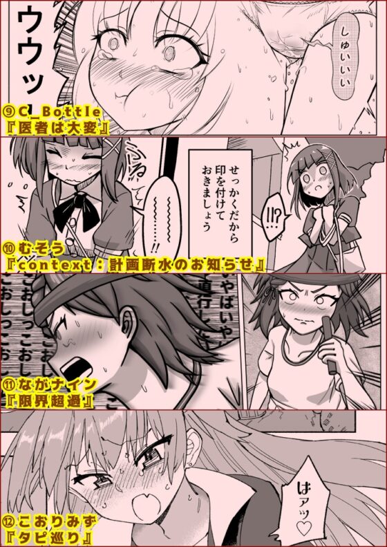 限界合尿[ギリギリセーフおしっこ合同] [カタロ九] | DLsite 同人 - R18