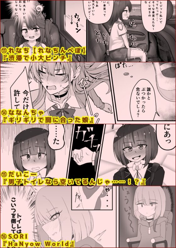 限界合尿[ギリギリセーフおしっこ合同] [カタロ九] | DLsite 同人 - R18