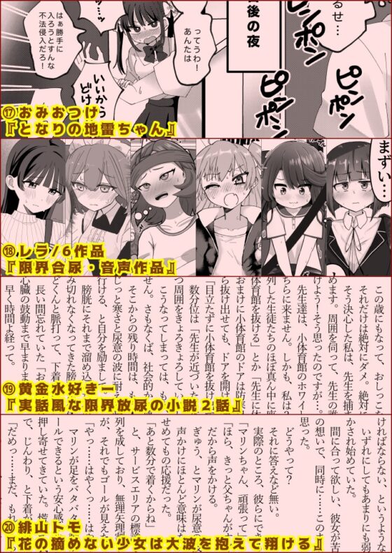 限界合尿[ギリギリセーフおしっこ合同] [カタロ九] | DLsite 同人 - R18
