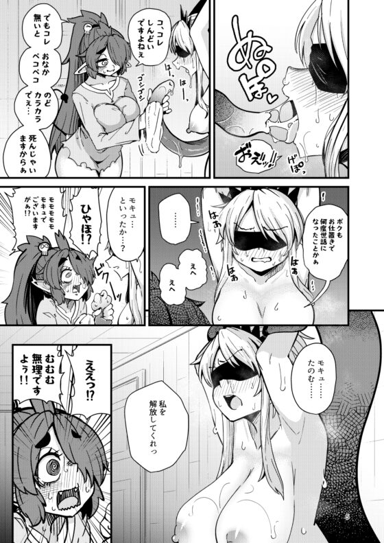 207番目の勇者と陰キャサキュバス [すずぽに] | DLsite 同人 - R18