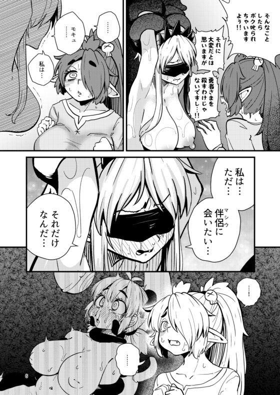 207番目の勇者と陰キャサキュバス [すずぽに] | DLsite 同人 - R18