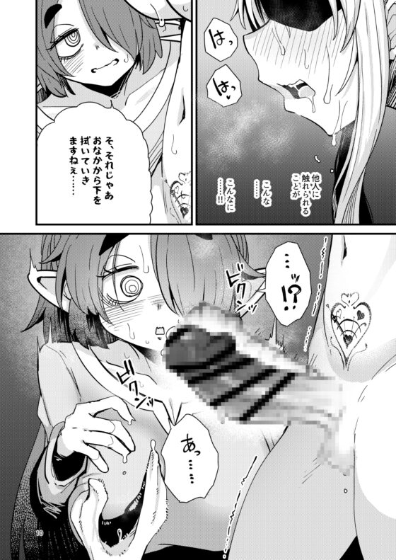 207番目の勇者と陰キャサキュバス [すずぽに] | DLsite 同人 - R18