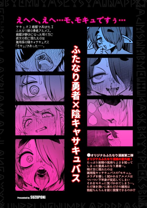207番目の勇者と陰キャサキュバス [すずぽに] | DLsite 同人 - R18