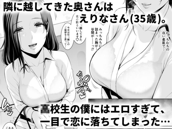 おとなりの人妻(35) 〜歳の差なんて(上)〜(三崎)|FANZA同人