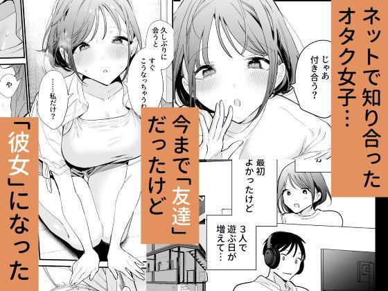 巨乳オタク彼女とオフパコアフター(甘トウ宣言)|FANZA同人