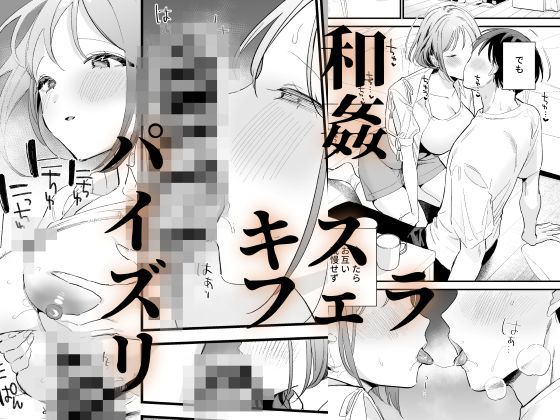巨乳オタク彼女とオフパコアフター(甘トウ宣言)|FANZA同人