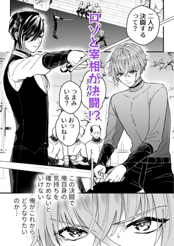 男騎士だったけど鬼の宰相の愛玩動物(ペット)になりました(3) [TINGA/故珍子] | DLsite がるまに