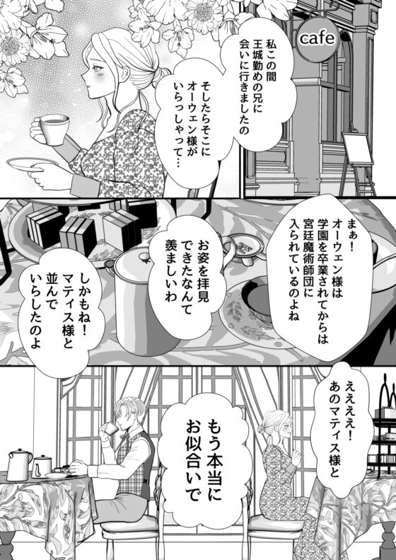 魔術師様との結婚生活 [えんがわ屋] | DLsite がるまに