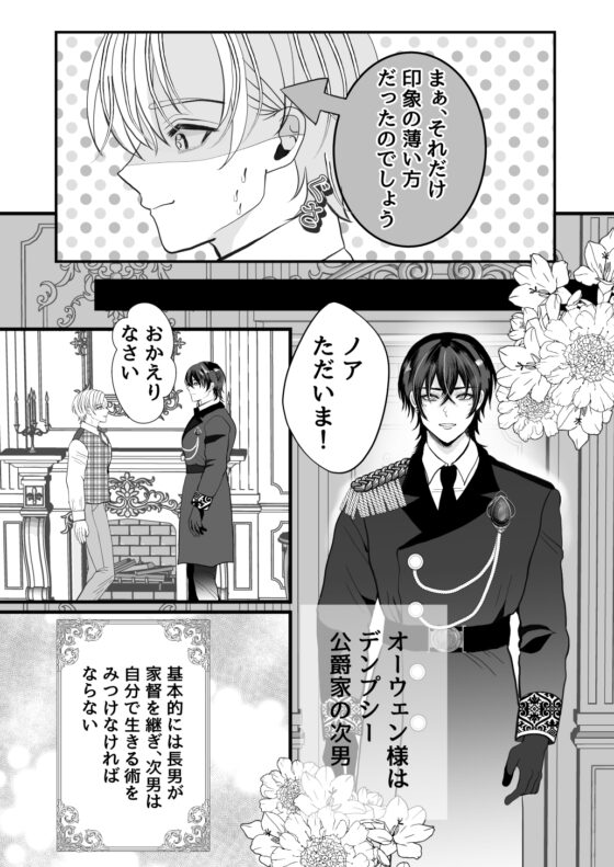 魔術師様との結婚生活 [えんがわ屋] | DLsite がるまに
