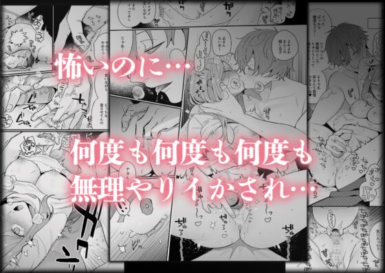 【脳イキ男子】泣いても許してあげないよ～何回イッても終わらない絶頂コース～【COMIC】 [禁断りんご] | DLsite がるまに