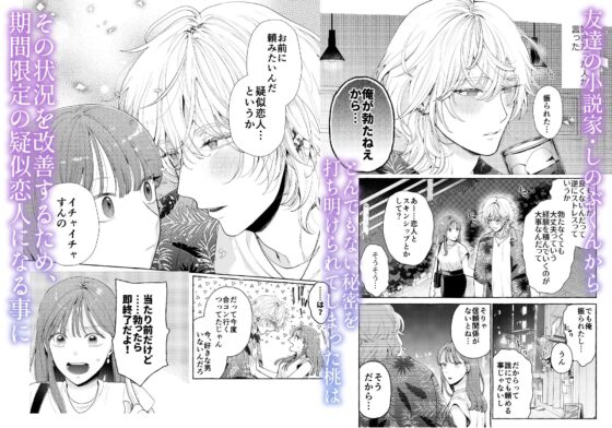 しのぶくんは✕✕ない！-失恋相手と、まさかの恋人ごっこ!?- [夜光] | DLsite がるまに