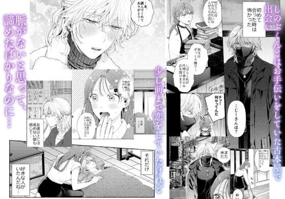 しのぶくんは✕✕ない！-失恋相手と、まさかの恋人ごっこ!?- [夜光] | DLsite がるまに