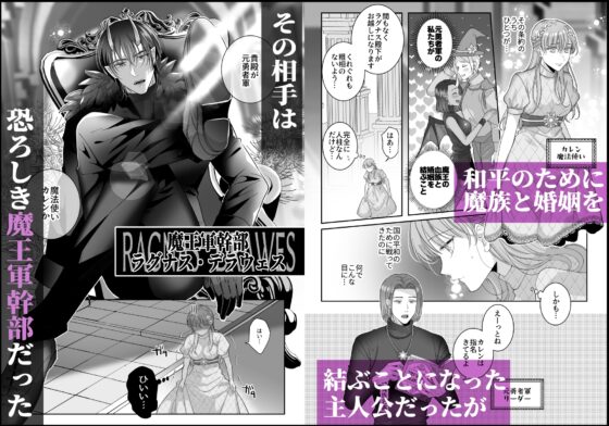 執着してきた魔王軍幹部は絶倫童貞でした [タコライス] | DLsite がるまに