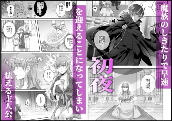 執着してきた魔王軍幹部は絶倫童貞でした [タコライス] | DLsite がるまに