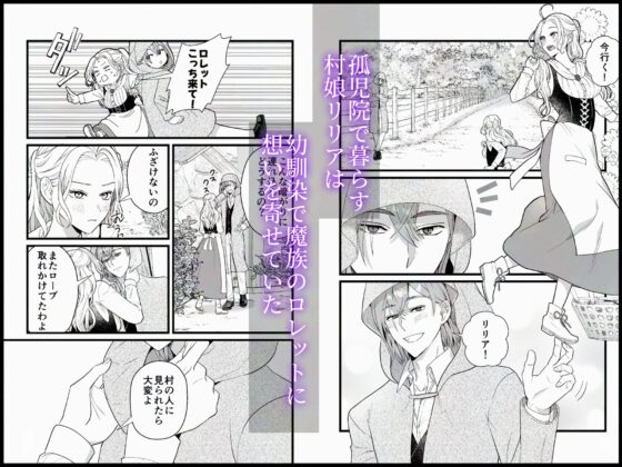 幼馴染魔王さまは元平民の刺客姫を溺愛中 [朱肉切] | DLsite がるまに