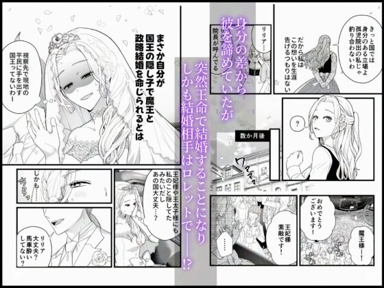 幼馴染魔王さまは元平民の刺客姫を溺愛中 [朱肉切] | DLsite がるまに