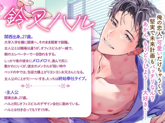 関西弁彼氏ハルくんとの甘々癒しオムニバスえっち集 [ちひろの夜の図書館] | DLsite がるまに