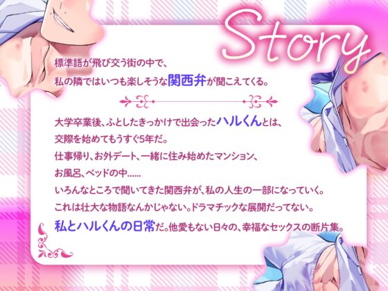 関西弁彼氏ハルくんとの甘々癒しオムニバスえっち集 [ちひろの夜の図書館] | DLsite がるまに