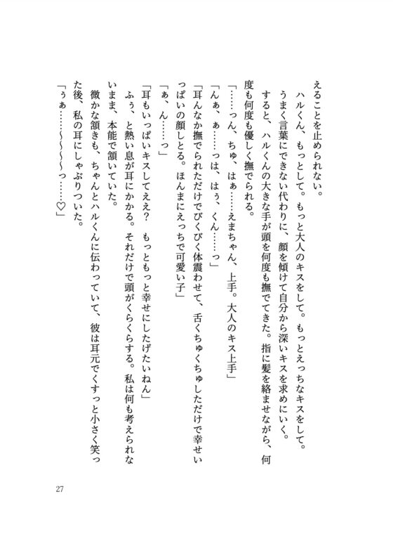 関西弁彼氏ハルくんとの甘々癒しオムニバスえっち集 [ちひろの夜の図書館] | DLsite がるまに