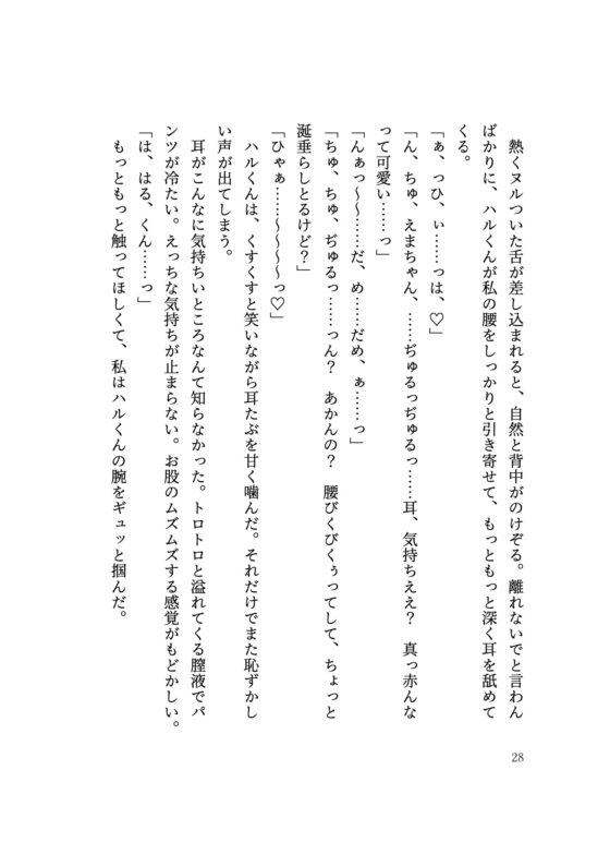 関西弁彼氏ハルくんとの甘々癒しオムニバスえっち集 [ちひろの夜の図書館] | DLsite がるまに