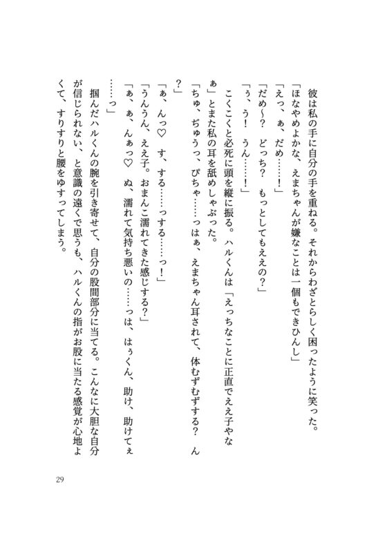 関西弁彼氏ハルくんとの甘々癒しオムニバスえっち集 [ちひろの夜の図書館] | DLsite がるまに