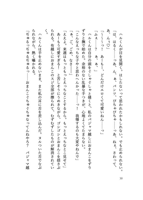 関西弁彼氏ハルくんとの甘々癒しオムニバスえっち集 [ちひろの夜の図書館] | DLsite がるまに