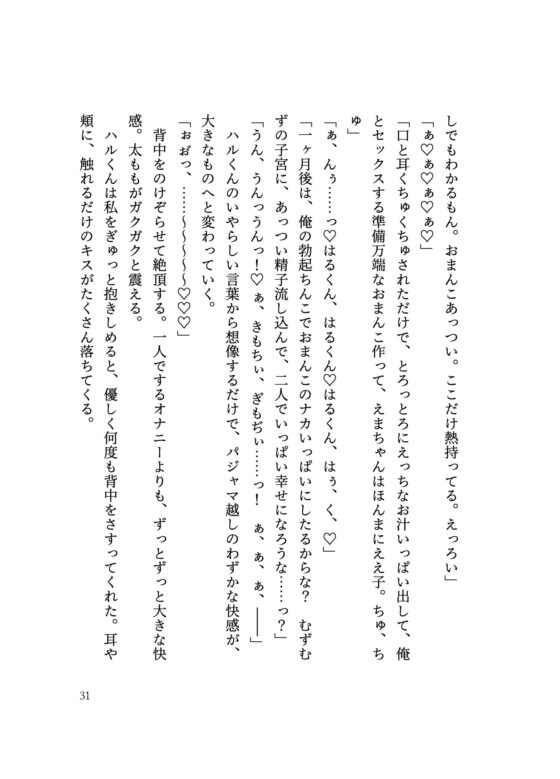関西弁彼氏ハルくんとの甘々癒しオムニバスえっち集 [ちひろの夜の図書館] | DLsite がるまに