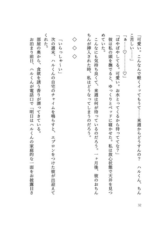 関西弁彼氏ハルくんとの甘々癒しオムニバスえっち集 [ちひろの夜の図書館] | DLsite がるまに