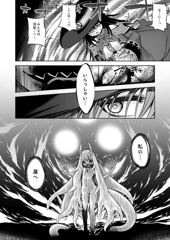 邪神の庭 [かぜうま] | DLsite 同人 - R18