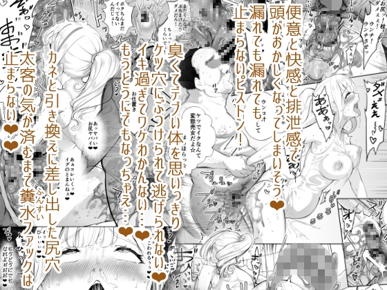 そこは魅惑のスカトロプレイヘルス まぁやん嬢と太っとい客 [Bonsketch] | DLsite 同人 - R18