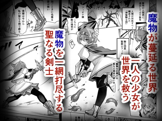 聖剣士フィオナ [うりまる亭] | DLsite 同人 - R18