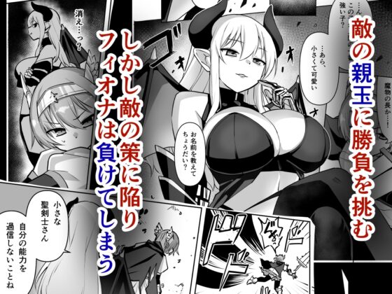 聖剣士フィオナ [うりまる亭] | DLsite 同人 - R18