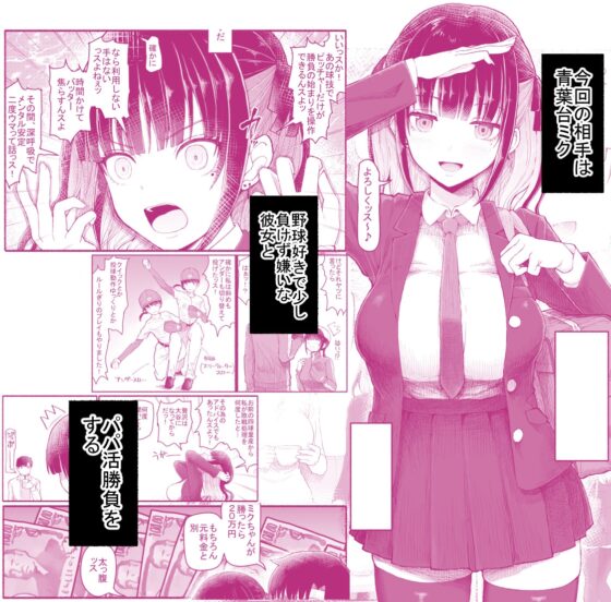 パパ活セーブデータ2 [EsuEsu] | DLsite 同人 - R18
