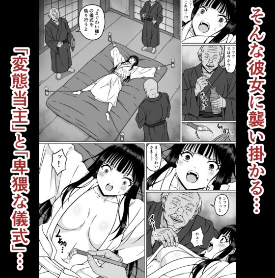 霊媒師ミコト2 快楽に惨敗す…〜変態ジジィとの性交の儀式でイキ狂わされる少女のカラダ〜 [さわくりーむ] | DLsite 同人 - R18