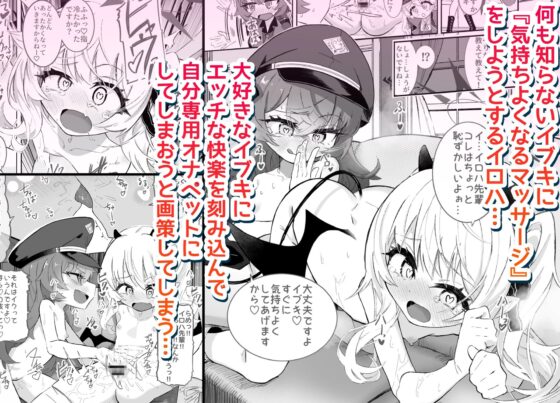 ドMイロハがドSイブキの専用マゾペットとして調教されて、絶対服従全裸土下座アクメキメる話 [ちぬちぬ屋] | DLsite 同人 - R18