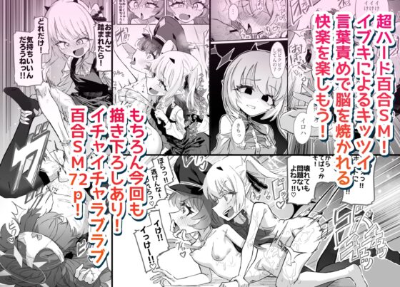 ドMイロハがドSイブキの専用マゾペットとして調教されて、絶対服従全裸土下座アクメキメる話 [ちぬちぬ屋] | DLsite 同人 - R18