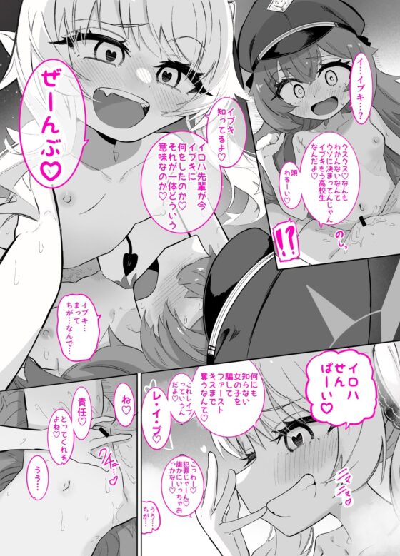 ドMイロハがドSイブキの専用マゾペットとして調教されて、絶対服従全裸土下座アクメキメる話 [ちぬちぬ屋] | DLsite 同人 - R18