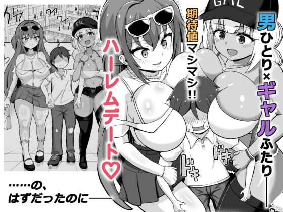 ギャルと美脚と誘惑デート [えむお工房] | DLsite 同人 - R18