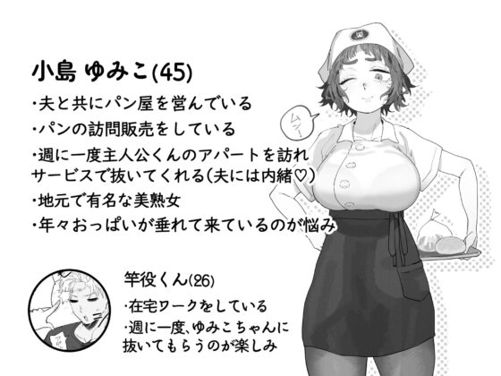 抜きアリ!訪問パン屋のエロおばさん(でんきねこ)|FANZA同人